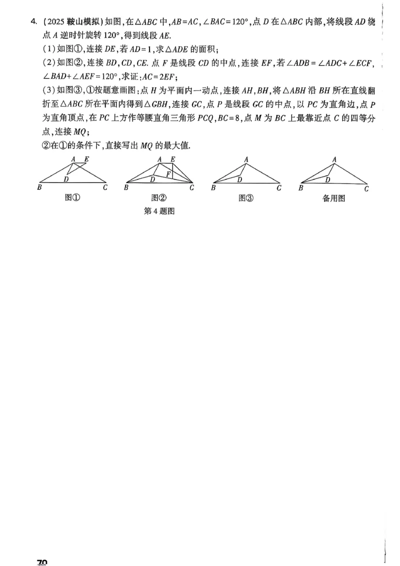2026辽宁万唯试题研究（数学-2题型分层突破）_26《万唯中考试题研究》辽宁_2026《辽宁万唯试题研究》数学