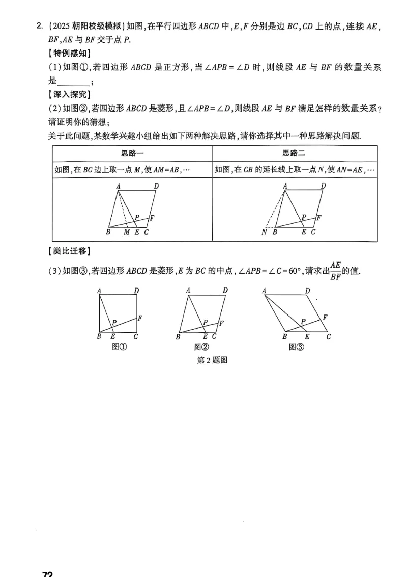 2026辽宁万唯试题研究（数学-2题型分层突破）_26《万唯中考试题研究》辽宁_2026《辽宁万唯试题研究》数学