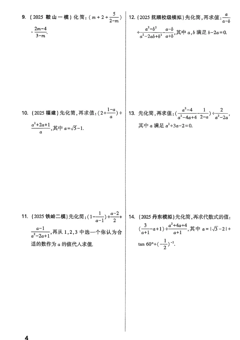 2026辽宁万唯试题研究（数学-2题型分层突破）_26《万唯中考试题研究》辽宁_2026《辽宁万唯试题研究》数学