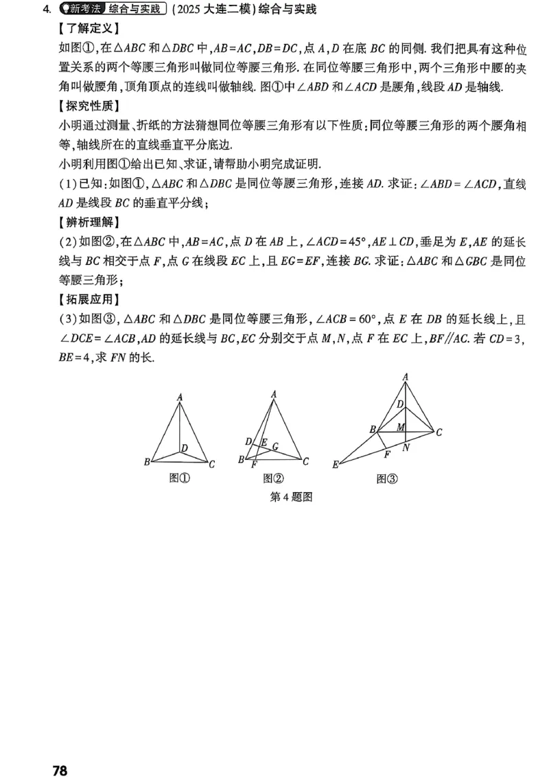 2026辽宁万唯试题研究（数学-2题型分层突破）_26《万唯中考试题研究》辽宁_2026《辽宁万唯试题研究》数学