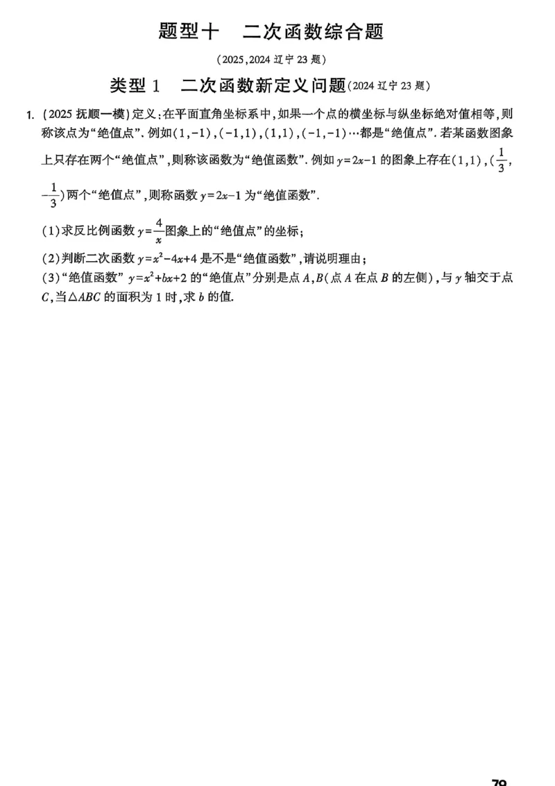 2026辽宁万唯试题研究（数学-2题型分层突破）_26《万唯中考试题研究》辽宁_2026《辽宁万唯试题研究》数学