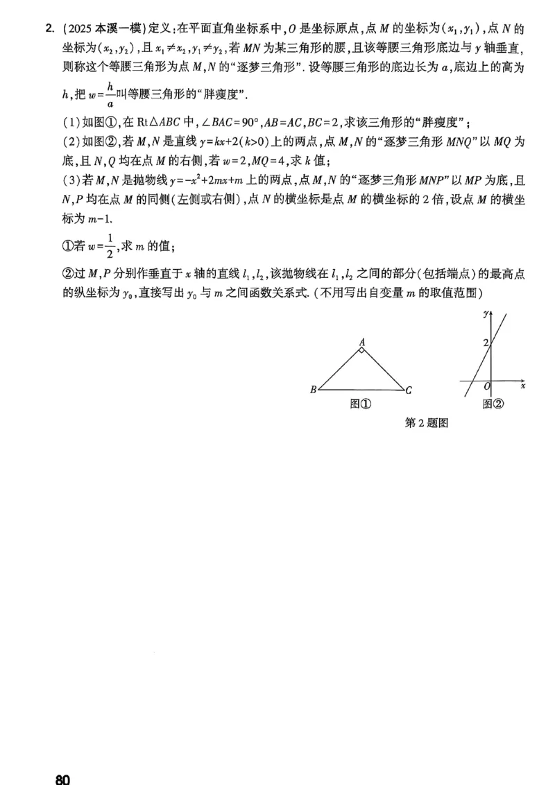 2026辽宁万唯试题研究（数学-2题型分层突破）_26《万唯中考试题研究》辽宁_2026《辽宁万唯试题研究》数学
