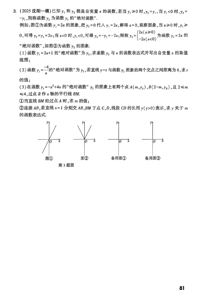 2026辽宁万唯试题研究（数学-2题型分层突破）_26《万唯中考试题研究》辽宁_2026《辽宁万唯试题研究》数学