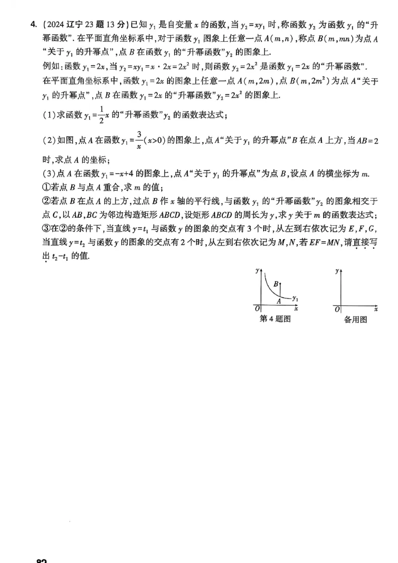 2026辽宁万唯试题研究（数学-2题型分层突破）_26《万唯中考试题研究》辽宁_2026《辽宁万唯试题研究》数学