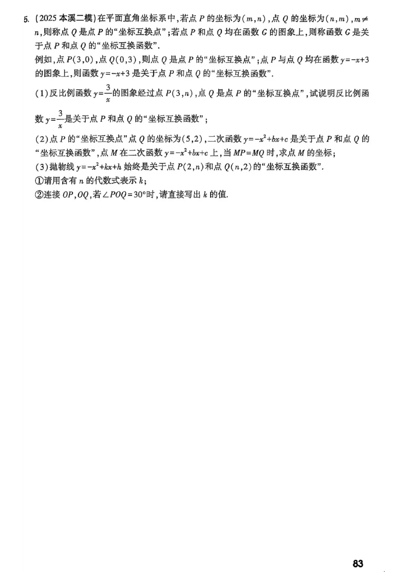 2026辽宁万唯试题研究（数学-2题型分层突破）_26《万唯中考试题研究》辽宁_2026《辽宁万唯试题研究》数学