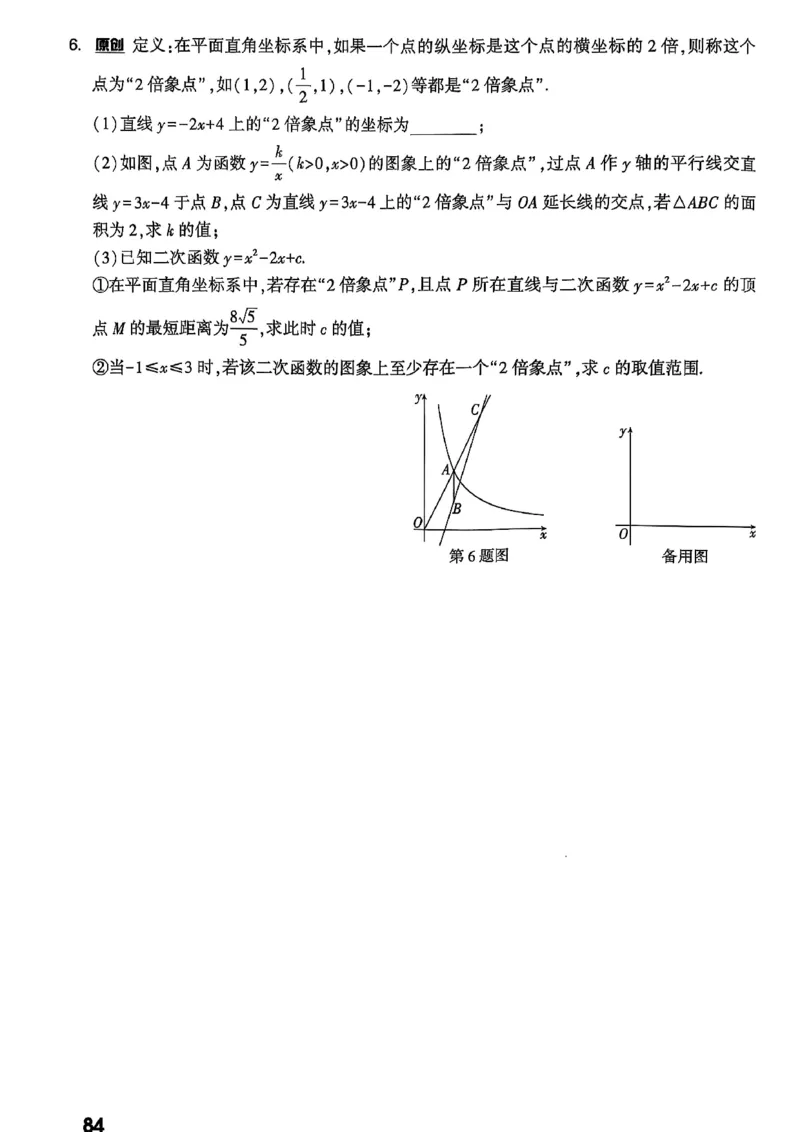 2026辽宁万唯试题研究（数学-2题型分层突破）_26《万唯中考试题研究》辽宁_2026《辽宁万唯试题研究》数学