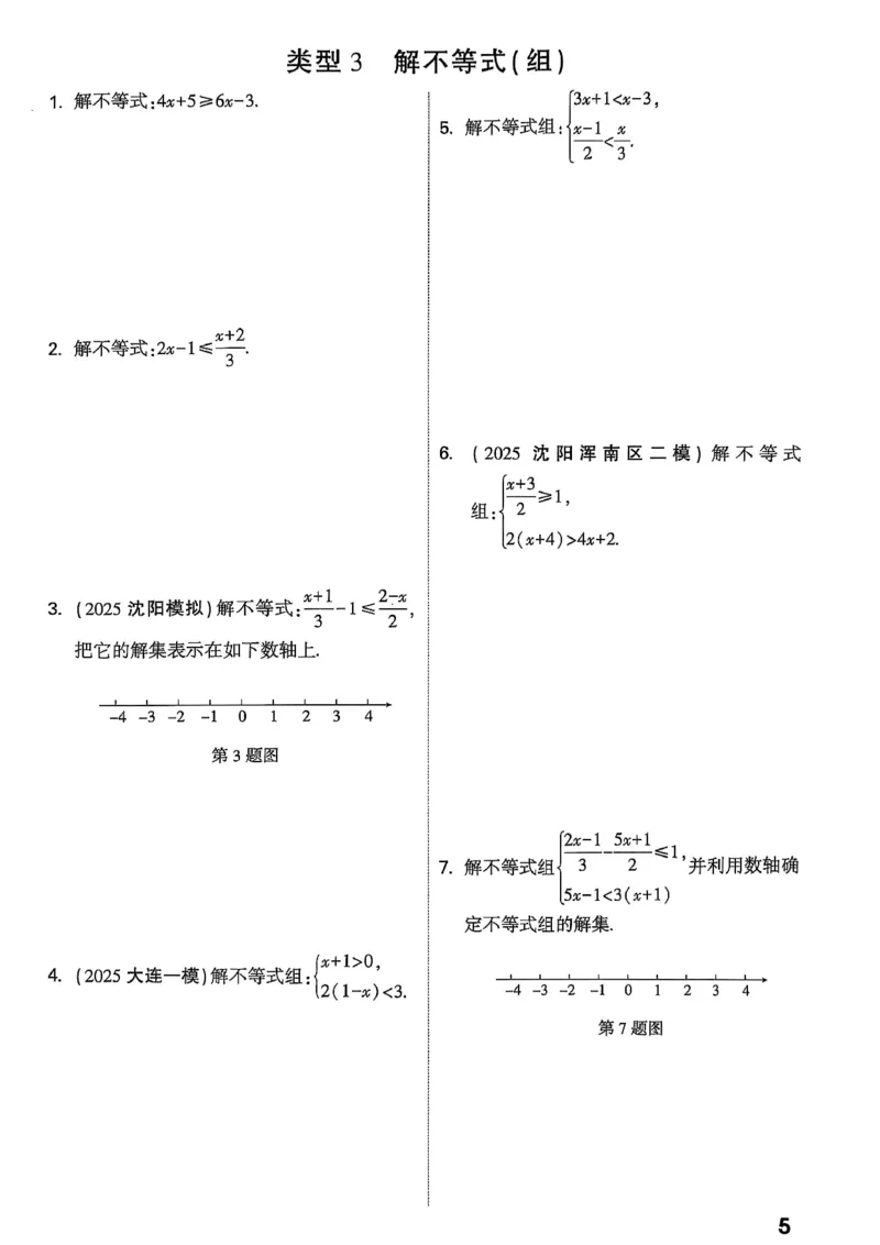 2026辽宁万唯试题研究（数学-2题型分层突破）_26《万唯中考试题研究》辽宁_2026《辽宁万唯试题研究》数学