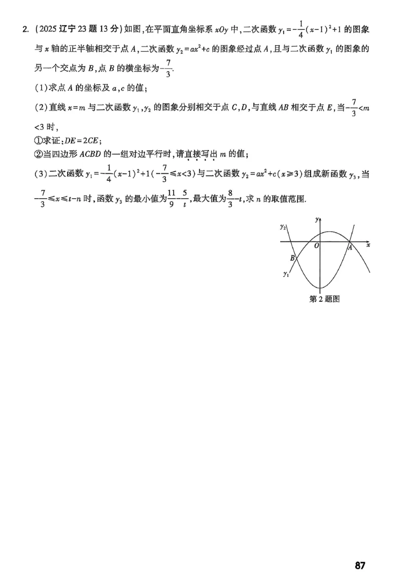 2026辽宁万唯试题研究（数学-2题型分层突破）_26《万唯中考试题研究》辽宁_2026《辽宁万唯试题研究》数学