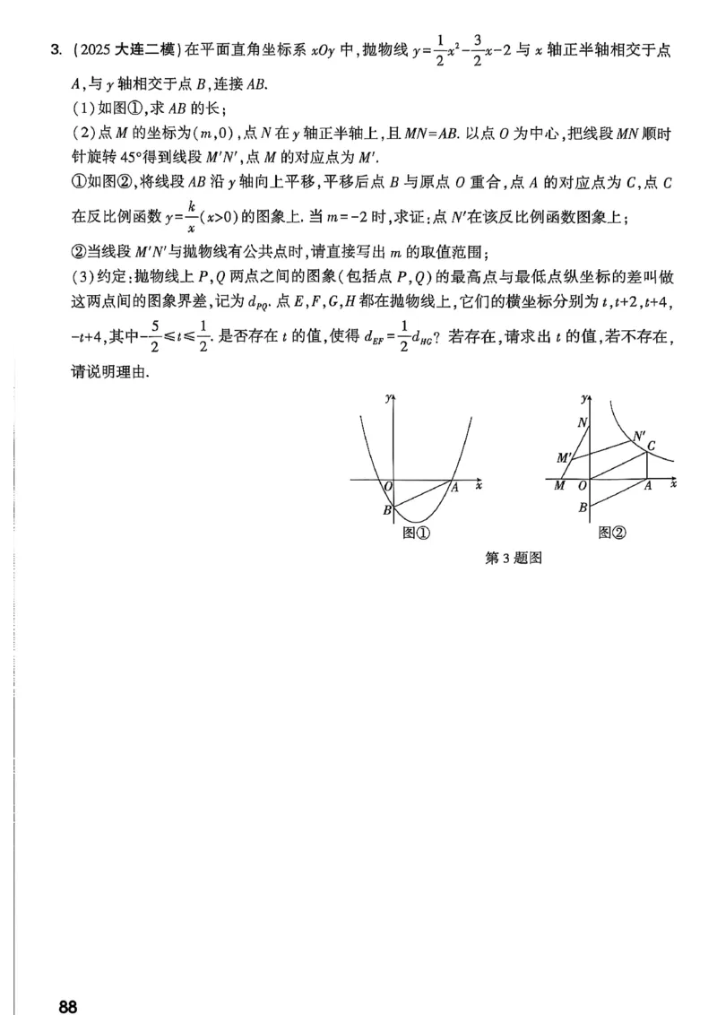 2026辽宁万唯试题研究（数学-2题型分层突破）_26《万唯中考试题研究》辽宁_2026《辽宁万唯试题研究》数学