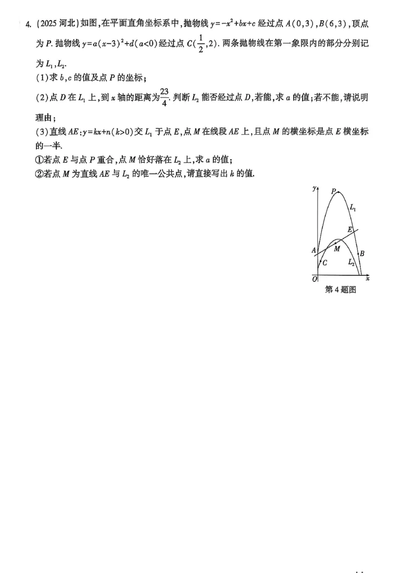 2026辽宁万唯试题研究（数学-2题型分层突破）_26《万唯中考试题研究》辽宁_2026《辽宁万唯试题研究》数学