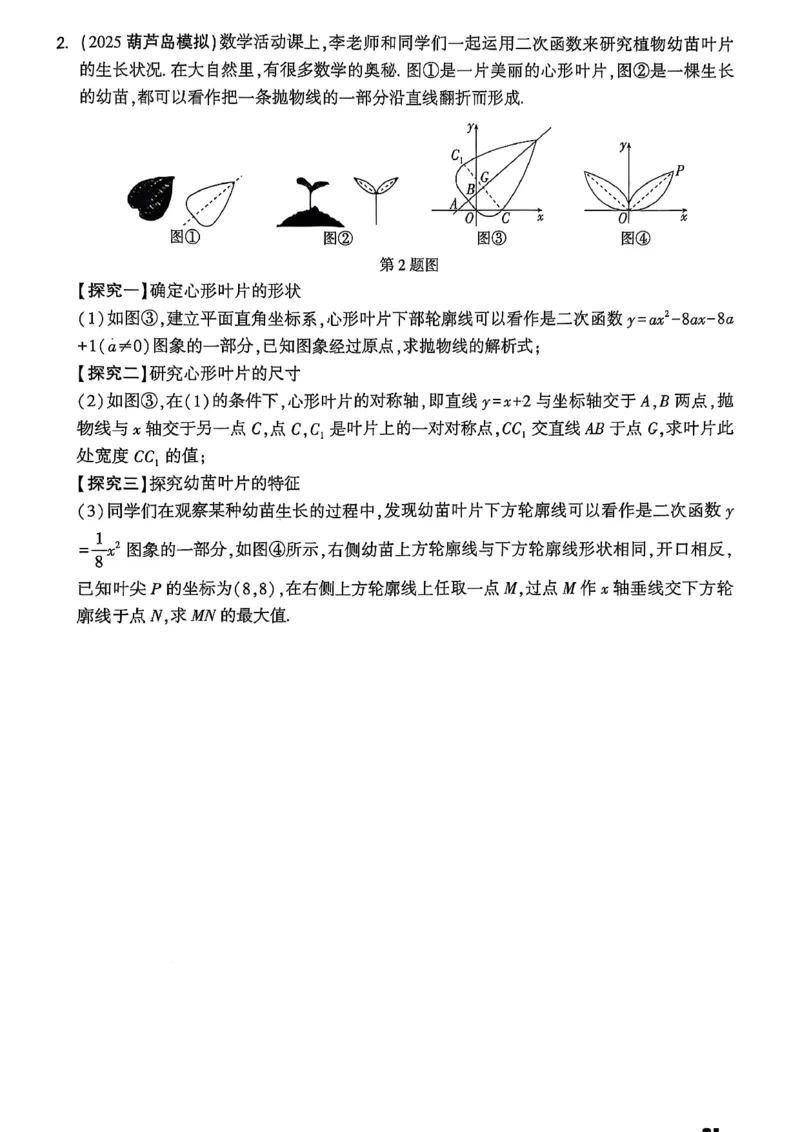 2026辽宁万唯试题研究（数学-2题型分层突破）_26《万唯中考试题研究》辽宁_2026《辽宁万唯试题研究》数学
