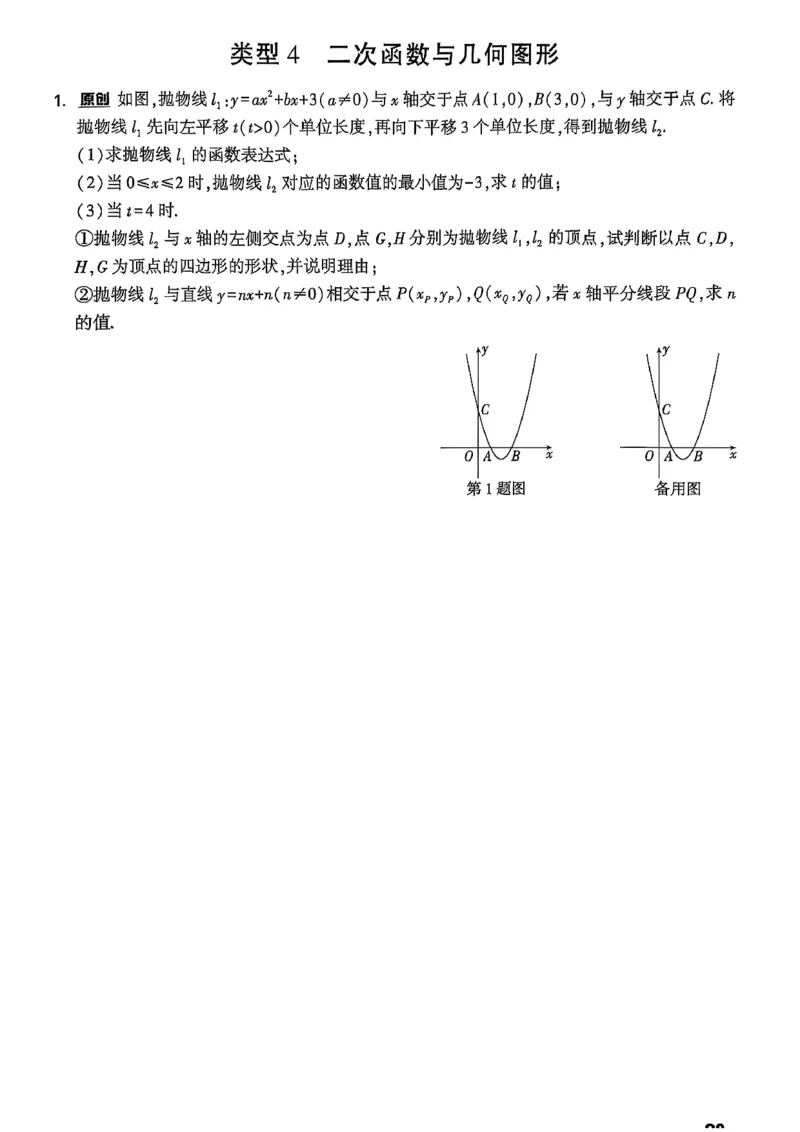 2026辽宁万唯试题研究（数学-2题型分层突破）_26《万唯中考试题研究》辽宁_2026《辽宁万唯试题研究》数学