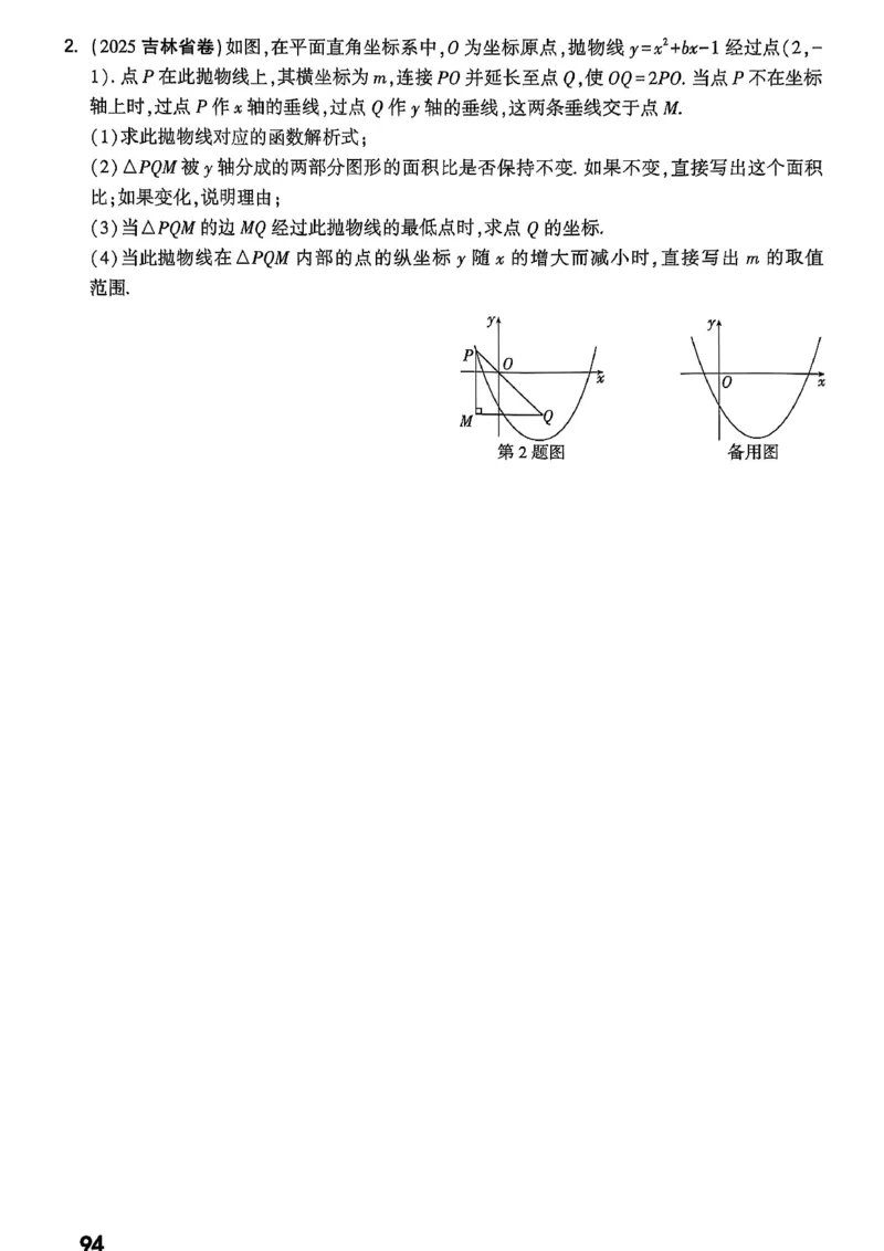2026辽宁万唯试题研究（数学-2题型分层突破）_26《万唯中考试题研究》辽宁_2026《辽宁万唯试题研究》数学