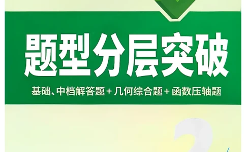 2026辽宁万唯试题研究（数学-2题型分层突破）_26《万唯中考试题研究》辽宁_2026《辽宁万唯试题研究》数学