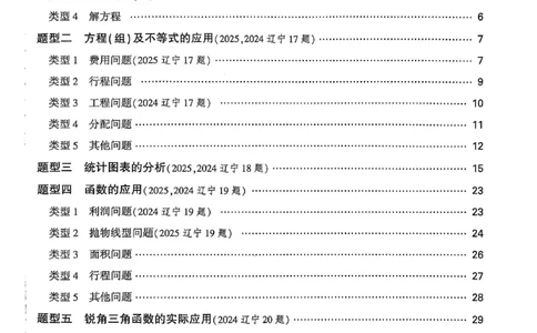 2026辽宁万唯试题研究（数学-2题型分层突破）_26《万唯中考试题研究》辽宁_2026《辽宁万唯试题研究》数学