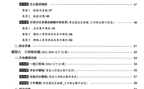 2026辽宁万唯试题研究（数学-2题型分层突破）_26《万唯中考试题研究》辽宁_2026《辽宁万唯试题研究》数学