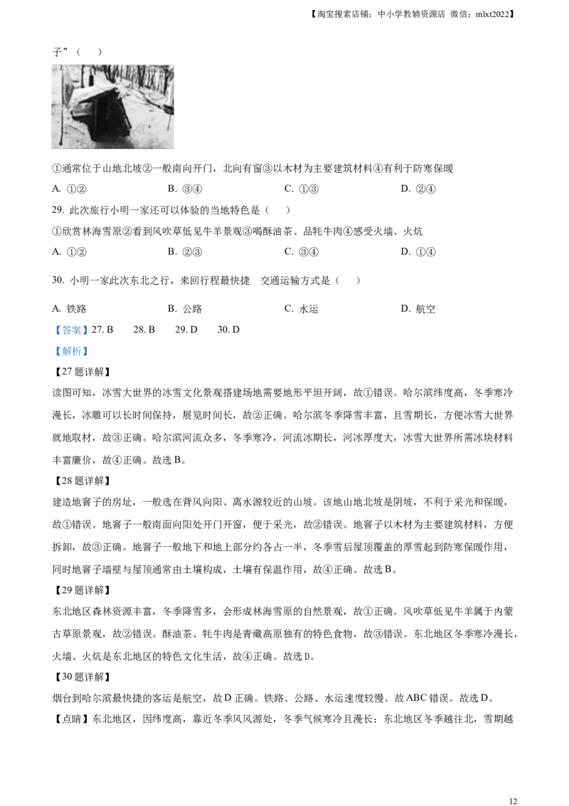 精品解析：2024年山东省烟台市中考地理试题（解析版）_中考真题_9.地理中考真题2015-2024年_2024中考地理真题_精品解析：2024年山东省烟台市中考地理试题