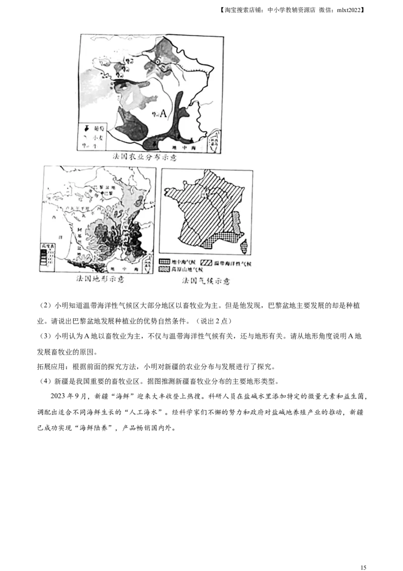 精品解析：2024年山东省烟台市中考地理试题（解析版）_中考真题_9.地理中考真题2015-2024年_2024中考地理真题_精品解析：2024年山东省烟台市中考地理试题