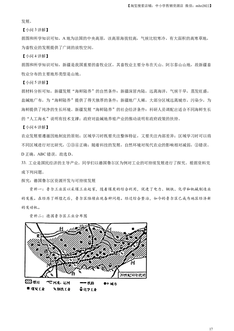 精品解析：2024年山东省烟台市中考地理试题（解析版）_中考真题_9.地理中考真题2015-2024年_2024中考地理真题_精品解析：2024年山东省烟台市中考地理试题