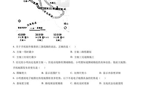 精品解析：2024年山东省烟台市中考地理试题（解析版）_中考真题_9.地理中考真题2015-2024年_2024中考地理真题_精品解析：2024年山东省烟台市中考地理试题