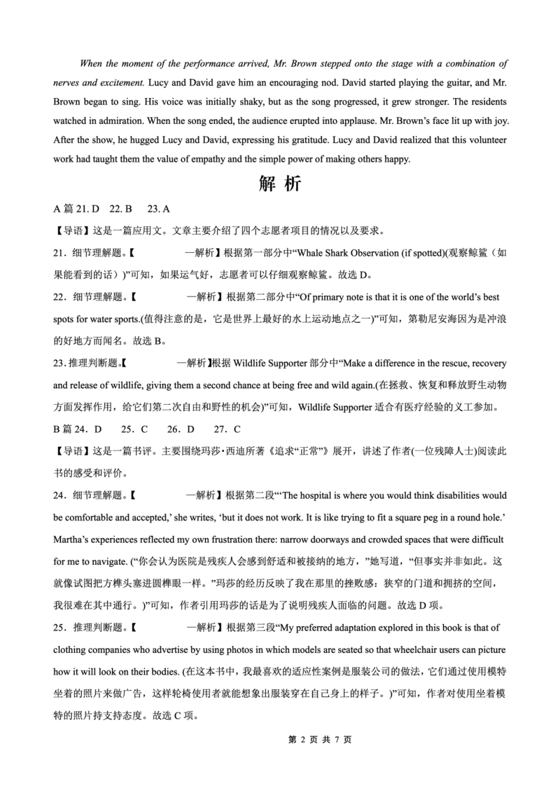 2025-2026学年度（上）高2026届9月月考英语答案_2025年9月_250920重庆实验外国语学校2025-2026学年度（上）高2026届9月月考（全科）_英语