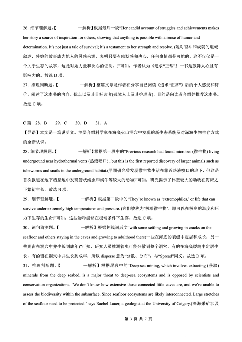 2025-2026学年度（上）高2026届9月月考英语答案_2025年9月_250920重庆实验外国语学校2025-2026学年度（上）高2026届9月月考（全科）_英语