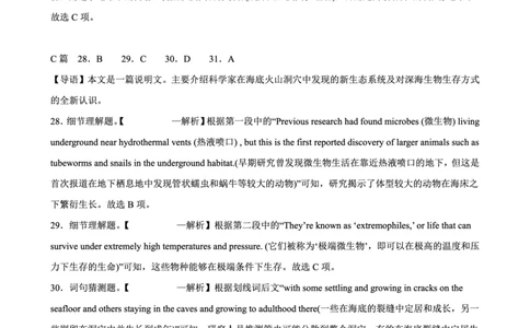 2025-2026学年度（上）高2026届9月月考英语答案_2025年9月_250920重庆实验外国语学校2025-2026学年度（上）高2026届9月月考（全科）_英语