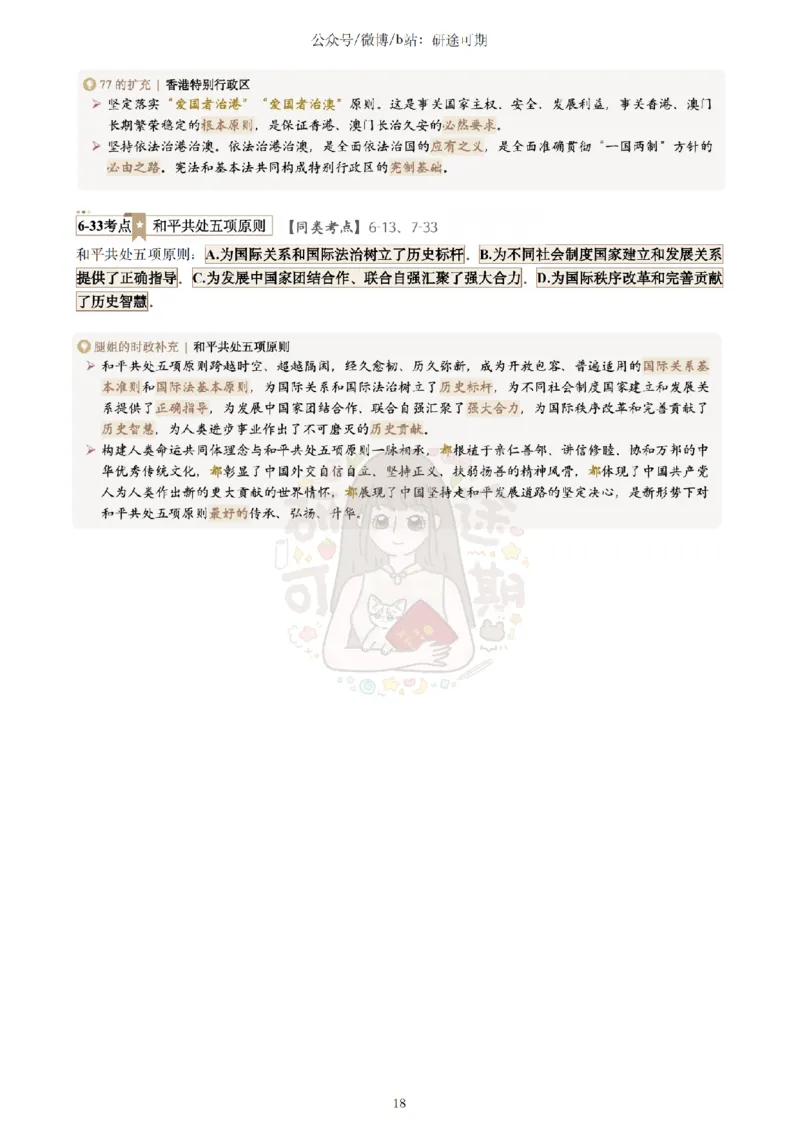 Plus版@研途可期-肖八选择题精解第六套_2026考公资料_（49）政治理论合集_政治理论合集_2025考研政治pdf（笔记）_肖秀荣考研政治_25肖秀荣《八套卷》+浓缩背诵合集_肖八Plus版本