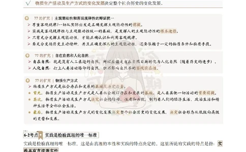 Plus版@研途可期-肖八选择题精解第六套_2026考公资料_（49）政治理论合集_政治理论合集_2025考研政治pdf（笔记）_肖秀荣考研政治_25肖秀荣《八套卷》+浓缩背诵合集_肖八Plus版本
