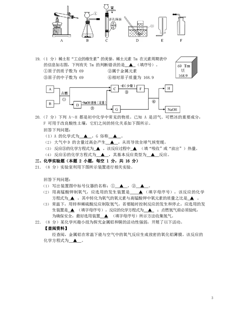 贵州省毕节市2019年中考化学真题试题（无答案）_中考真题_5.化学中考真题2015-2024年_2019中考真题卷（140份）