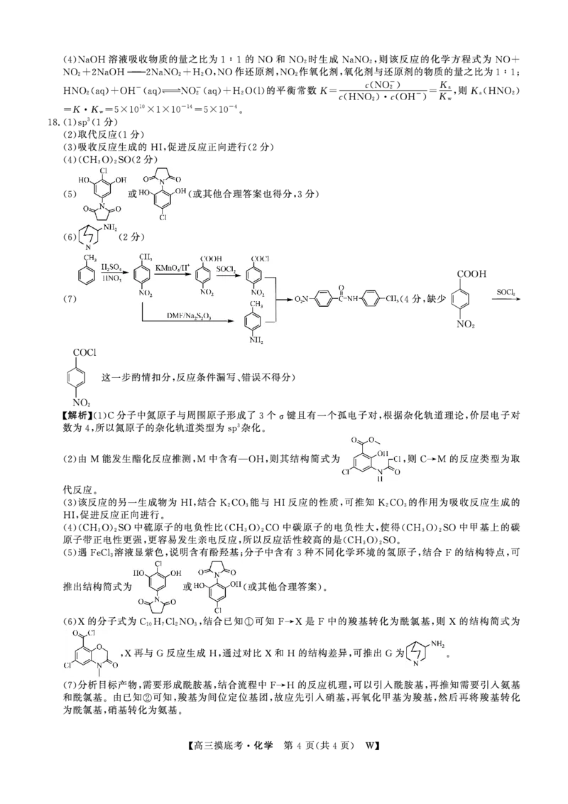 化学DA安徽省皖南八校2025-2026学年高三上学期8月摸底大联考_2025年8月_250830安徽省皖南八校2025-2026学年高三上学期8月摸底大联考（全科）