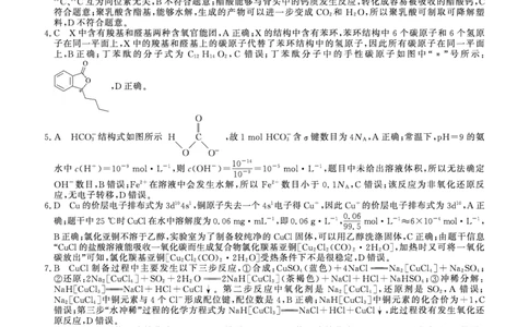 化学DA安徽省皖南八校2025-2026学年高三上学期8月摸底大联考_2025年8月_250830安徽省皖南八校2025-2026学年高三上学期8月摸底大联考（全科）