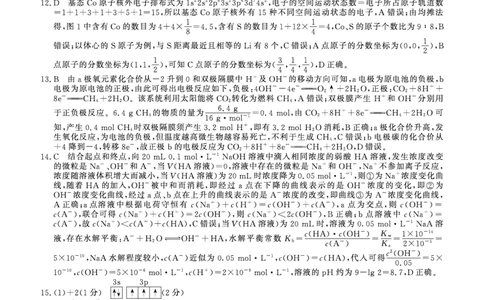化学DA安徽省皖南八校2025-2026学年高三上学期8月摸底大联考_2025年8月_250830安徽省皖南八校2025-2026学年高三上学期8月摸底大联考（全科）