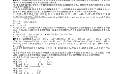 化学DA安徽省皖南八校2025-2026学年高三上学期8月摸底大联考_2025年8月_250830安徽省皖南八校2025-2026学年高三上学期8月摸底大联考（全科）