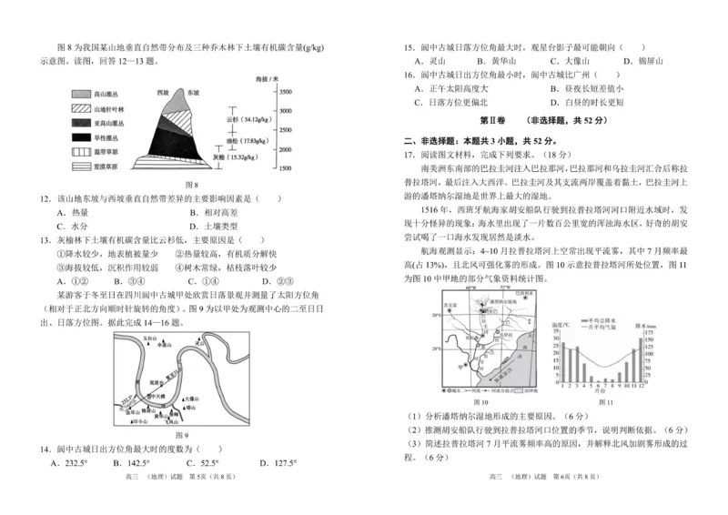 26届高三地理上学期期中试卷（A3版）_2025年11月_251117河南省郑州市第一中学2025-2026学年高三上学期期中_河南省郑州市第一中学2025-2026学年高三上学期期中地理试卷（含答案）