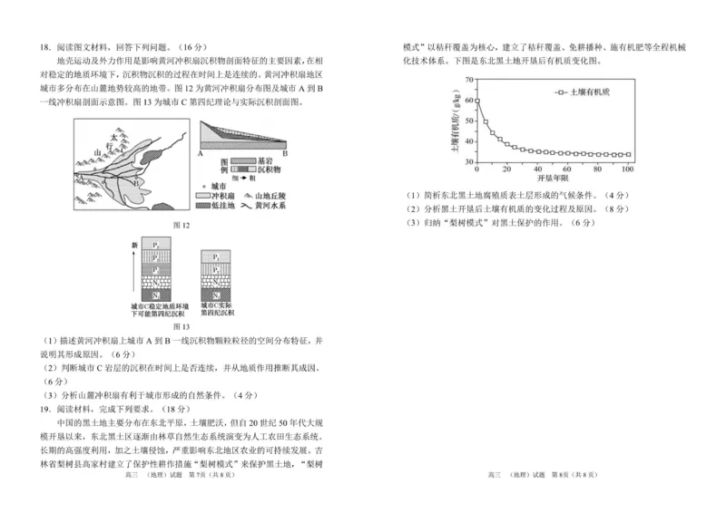 26届高三地理上学期期中试卷（A3版）_2025年11月_251117河南省郑州市第一中学2025-2026学年高三上学期期中_河南省郑州市第一中学2025-2026学年高三上学期期中地理试卷（含答案）