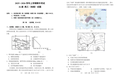 26届高三地理上学期期中试卷（A3版）_2025年11月_251117河南省郑州市第一中学2025-2026学年高三上学期期中_河南省郑州市第一中学2025-2026学年高三上学期期中地理试卷（含答案）