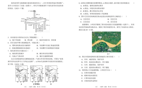 26届高三地理上学期期中试卷（A3版）_2025年11月_251117河南省郑州市第一中学2025-2026学年高三上学期期中_河南省郑州市第一中学2025-2026学年高三上学期期中地理试卷（含答案）