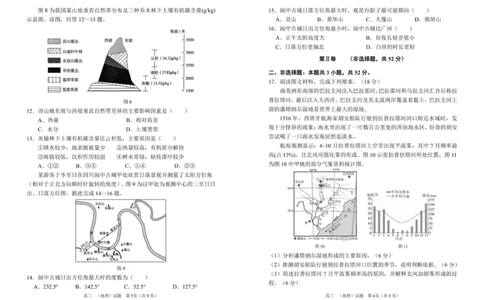 26届高三地理上学期期中试卷（A3版）_2025年11月_251117河南省郑州市第一中学2025-2026学年高三上学期期中_河南省郑州市第一中学2025-2026学年高三上学期期中地理试卷（含答案）