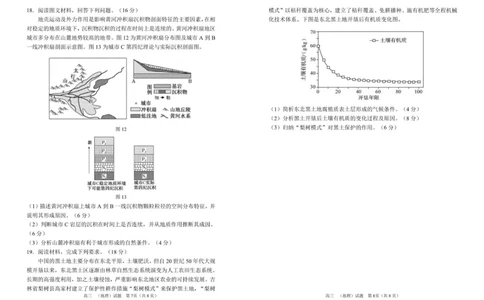 26届高三地理上学期期中试卷（A3版）_2025年11月_251117河南省郑州市第一中学2025-2026学年高三上学期期中_河南省郑州市第一中学2025-2026学年高三上学期期中地理试卷（含答案）