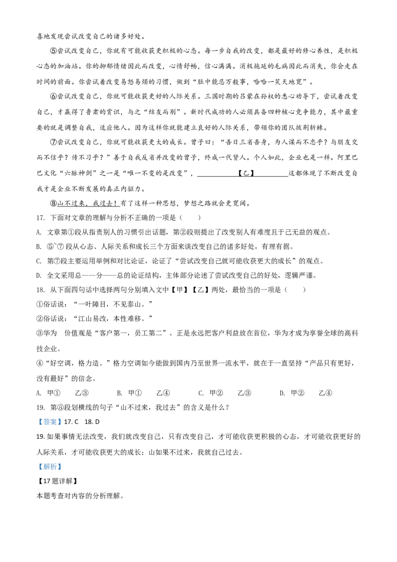精品解析：湖南省长沙市2020年中考语文试题（解析版）_中考真题_1.语文中考真题2015-2024年_2020全国多省多地中考语文真题96份_语文真题2020