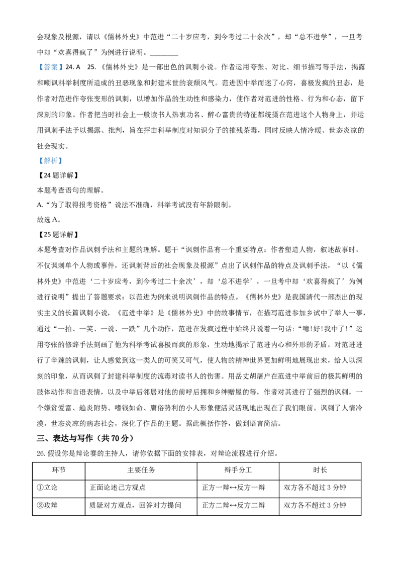 精品解析：湖南省长沙市2020年中考语文试题（解析版）_中考真题_1.语文中考真题2015-2024年_2020全国多省多地中考语文真题96份_语文真题2020