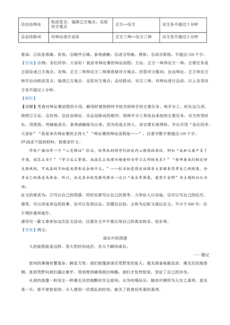 精品解析：湖南省长沙市2020年中考语文试题（解析版）_中考真题_1.语文中考真题2015-2024年_2020全国多省多地中考语文真题96份_语文真题2020