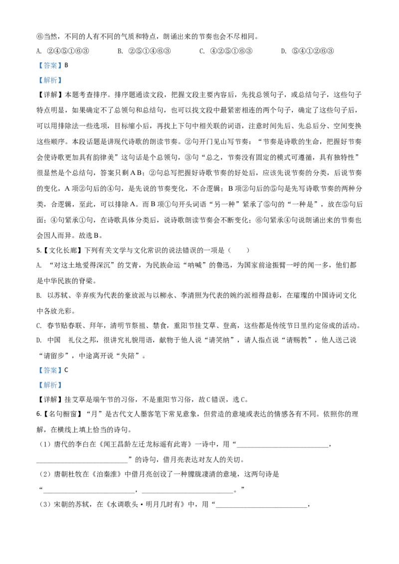 精品解析：湖南省长沙市2020年中考语文试题（解析版）_中考真题_1.语文中考真题2015-2024年_2020全国多省多地中考语文真题96份_语文真题2020