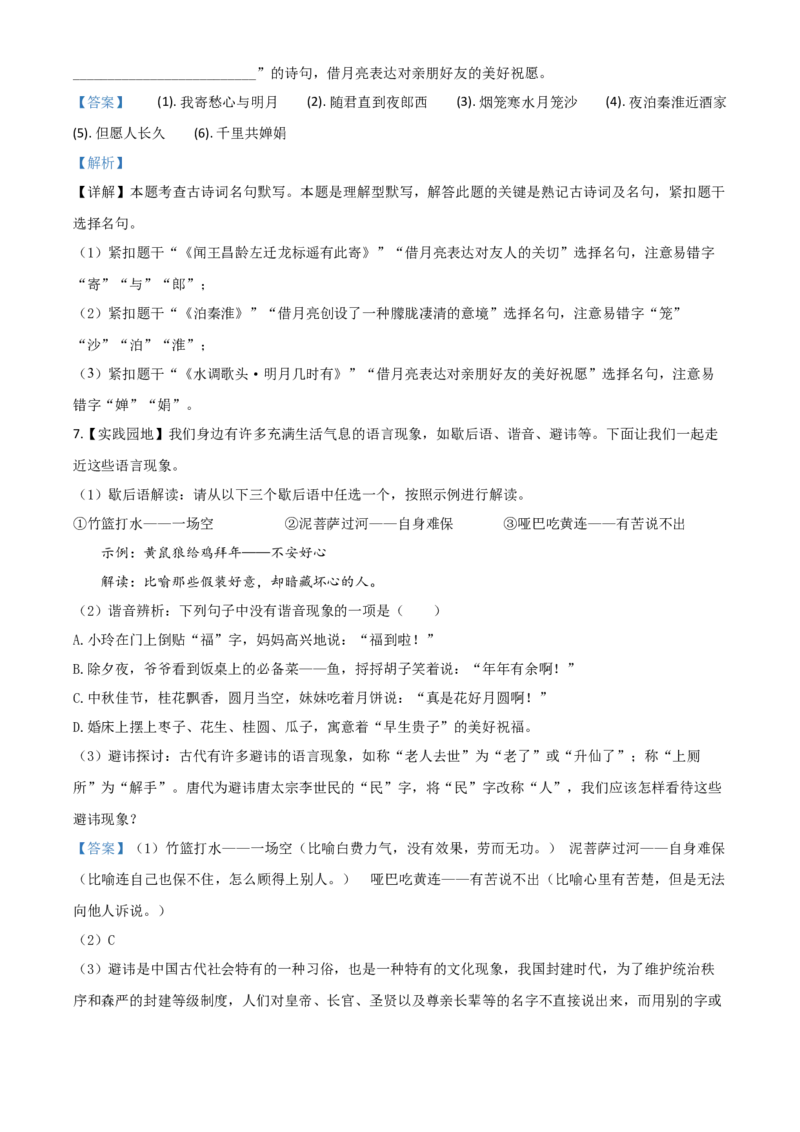精品解析：湖南省长沙市2020年中考语文试题（解析版）_中考真题_1.语文中考真题2015-2024年_2020全国多省多地中考语文真题96份_语文真题2020