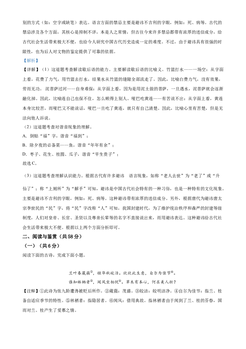 精品解析：湖南省长沙市2020年中考语文试题（解析版）_中考真题_1.语文中考真题2015-2024年_2020全国多省多地中考语文真题96份_语文真题2020