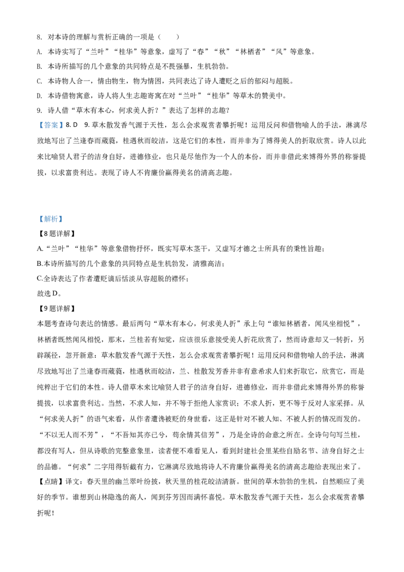 精品解析：湖南省长沙市2020年中考语文试题（解析版）_中考真题_1.语文中考真题2015-2024年_2020全国多省多地中考语文真题96份_语文真题2020