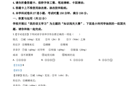 精品解析：湖南省长沙市2020年中考语文试题（解析版）_中考真题_1.语文中考真题2015-2024年_2020全国多省多地中考语文真题96份_语文真题2020