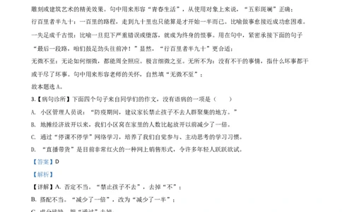 精品解析：湖南省长沙市2020年中考语文试题（解析版）_中考真题_1.语文中考真题2015-2024年_2020全国多省多地中考语文真题96份_语文真题2020