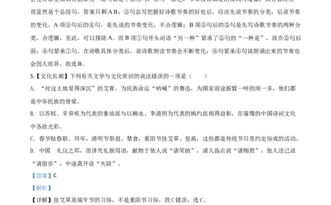 精品解析：湖南省长沙市2020年中考语文试题（解析版）_中考真题_1.语文中考真题2015-2024年_2020全国多省多地中考语文真题96份_语文真题2020